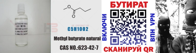 Бутират 1.4BDO  Гороховец 