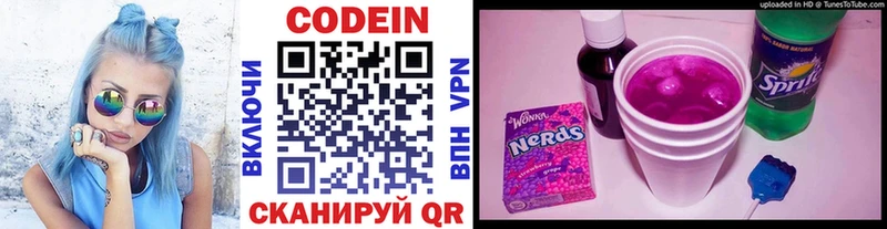 Codein напиток Lean (лин)  Гороховец 